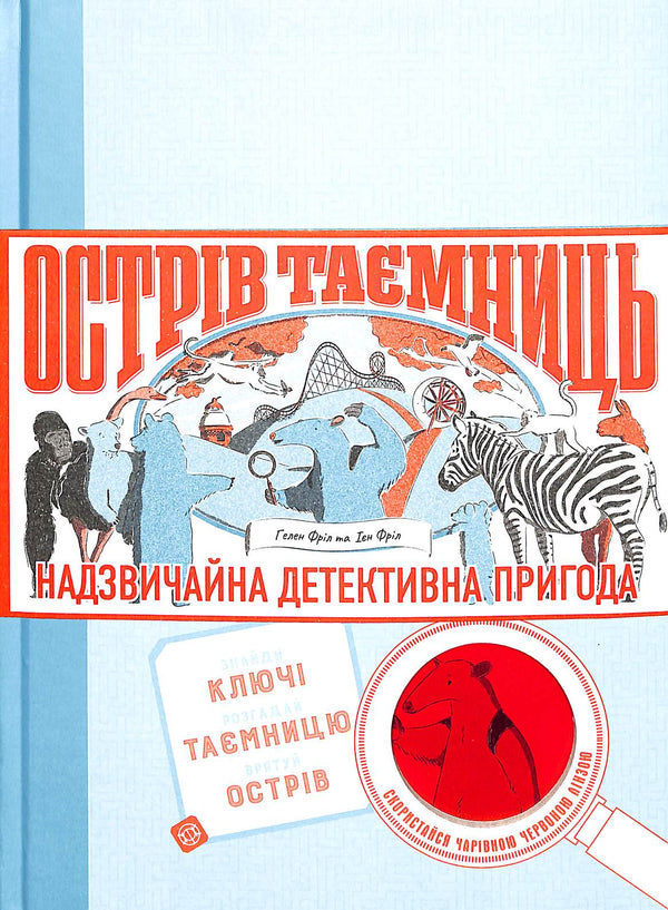 Insel der Geheimnisse. Außergewöhnliches Detektivabenteuer